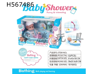 H567486 - 12 "Shower tub with clothes, can drink and pee male doll