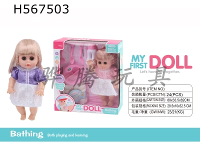 H567503 - 2 "Can drink and pee. Female doll (with IC)