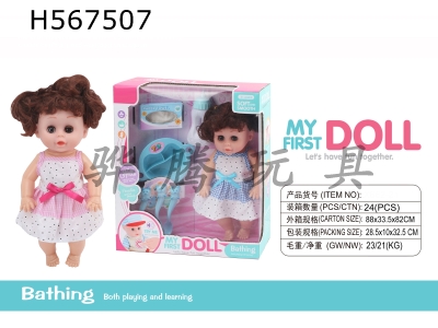 H567507 - 2 "Can drink and pee. Female doll (with IC)