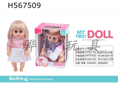 H567509 - 2 "Can drink water and pee. Female doll (with bottle IC)