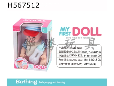 H567512 - 2 "Can drink water and pee. Male doll (with bottle IC)