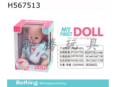 H567513 - 2 "Can drink water and pee. Male doll (with bottle IC)