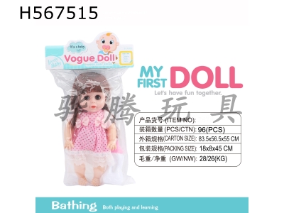 H567515 - 2 "Can drink water and pee. Female doll (with bottle IC)
