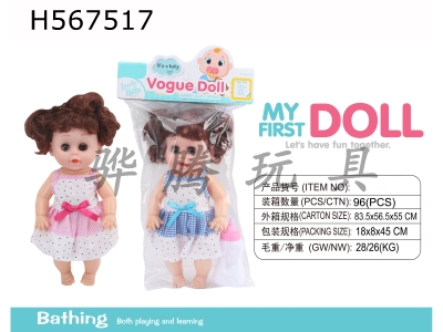 H567517 - 2 "Can drink water and pee. Female doll (with bottle IC)