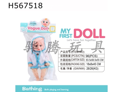 H567518 - 2 "Can drink water and pee. Male doll (with bottle IC)