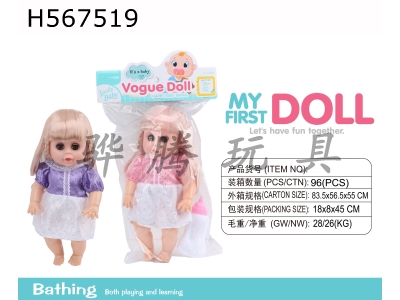 H567519 - 2 "Can drink water and pee. Female doll (with bottle IC)