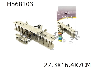 H568103 - Wright aircraft puzzle