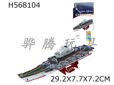 H568104 - Liaoning puzzle