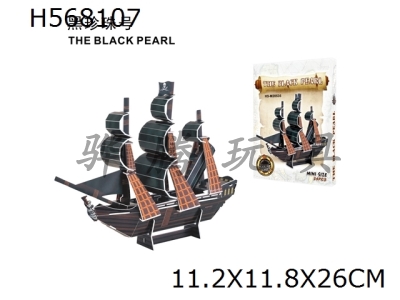 H568107 - Black Pearl puzzle