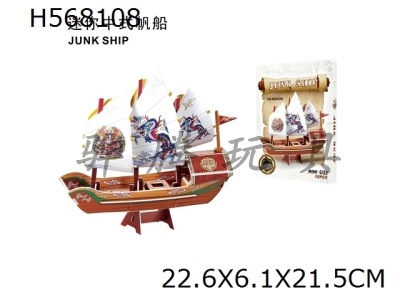 H568108 - Mini Chinese sailing puzzle