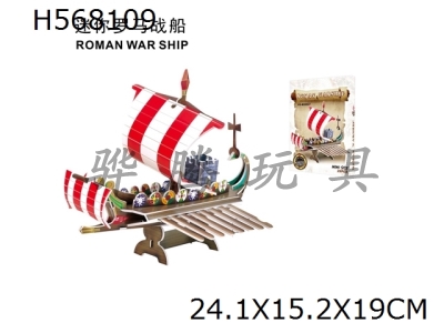 H568109 - Mini Roman battleship puzzle