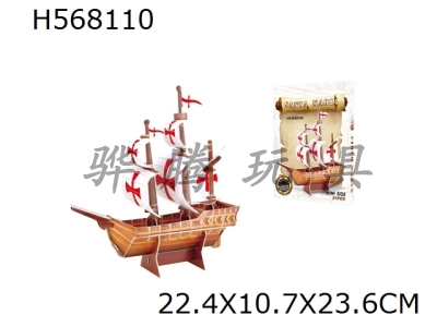 H568110 - Mini Santa Maria puzzle