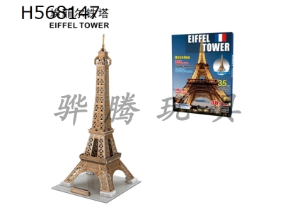 H568147 - Paris Eiffel Tower puzzle