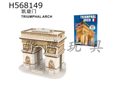 H568149 - Triumphal arch puzzle