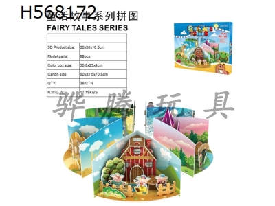 H568172 - Fairy Tale series puzzle