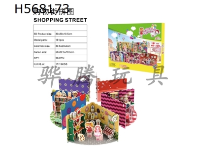 H568173 - Shopping street puzzle