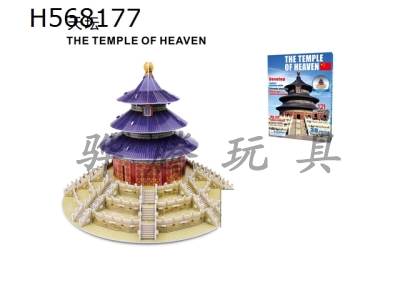 H568177 - Temple of heaven puzzle