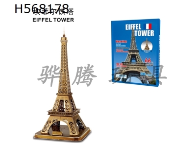 H568178 - Hardcover Paris Eiffel Tower puzzle