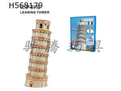 H568179 - Hardcover Pisa leaning tower puzzle