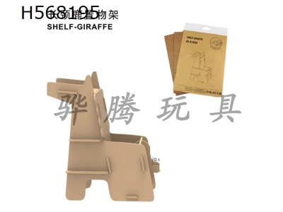 H568195 - Giraffe rack puzzle