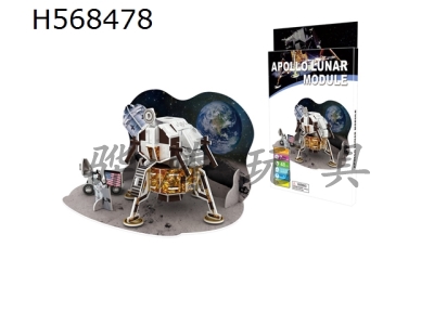 H568478 - 3D three-dimensional puzzle Apollo lunar module