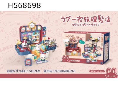 H568698 - LAGU Barber Shop Play House Set (with 4 little dolls)