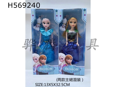 H569240 - 11 inch solid ice doll (two main skirts mixed)