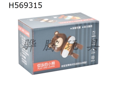 H569315 - Backstroke bear (Chinese package)