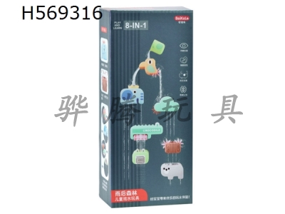 H569316 - 8-piece set of playing in the forest after rain (Chinese package)