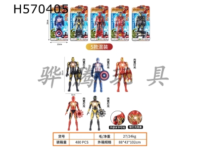 H570405 - The Avengers characters (18cm with lights) five 3-color
