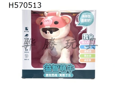 H570513 - Dingdang baby cow childrens electric toys