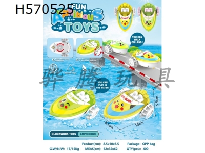 H570525 - Water and land travel: small boats playing in the water and bathing baby toys