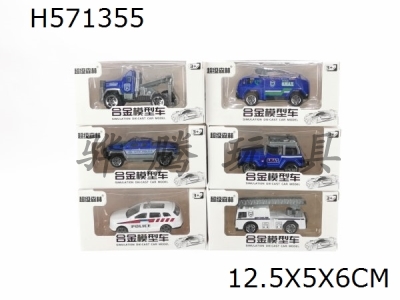 H571355 - Taxi police car (6 models)