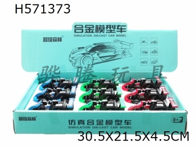 H571373 - Go kart (3 models)