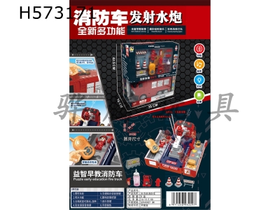 H573171 - Multi function fire truck (water cannon + Light + music + early education story + voice phone + steering wheel + off key + brake + toy accessories)