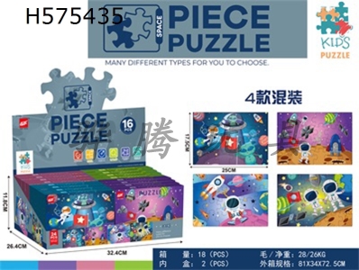 H575435 - 24 pieces of space puzzle (4 mixed packages)