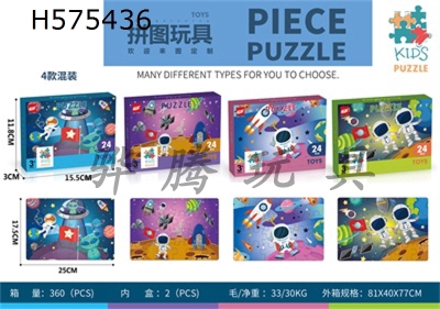 H575436 - 24 pieces of space puzzle (4 mixed packages)