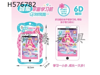 H576782 - Beautiful girl 7 inch tablet computer
