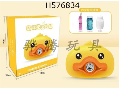 H576834 - Duck bubble camera (large color box)