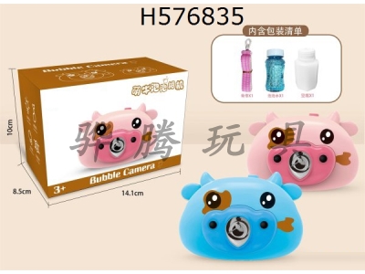 H576835 - Bubble camera (small color box)