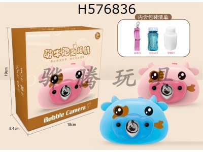 H576836 - Bubble camera (large color box)