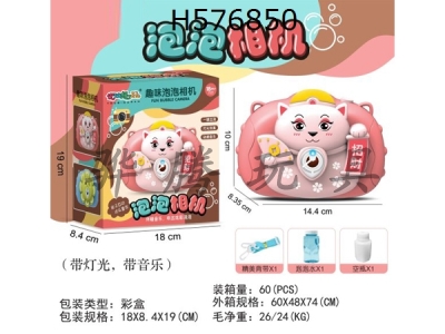 H576850 - Zhaocai cat bubble camera