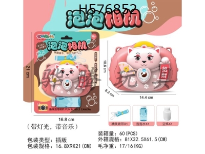 H576852 - Zhaocai cat bubble camera