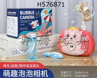 H576871 - Zhaocai cat bubble camera