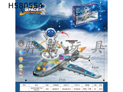 H580554 - Electric universal gear airplane with astronaut