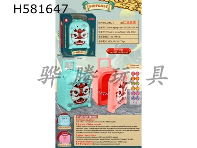 H581647 - Lion cash storage suitcase (with light and music story machine function, 2 1.5v batteries are required, no electricity is included. )