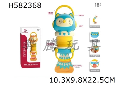 H582368 - Owl accordion