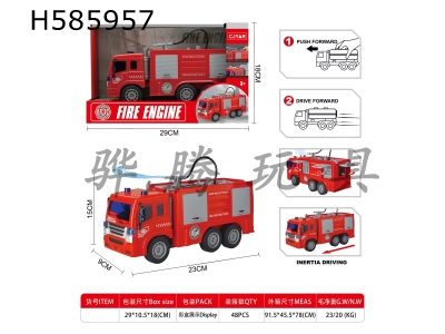 H585957 - Inertia fire truck (water spraying multi-function vehicle)
