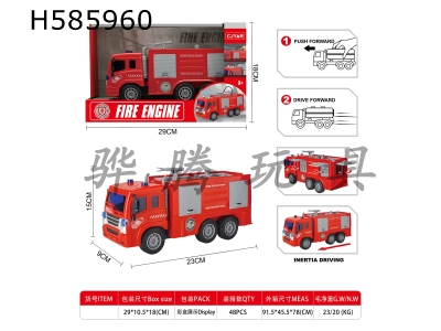 H585960 - Fire inertia vehicle (multi-function vehicle)