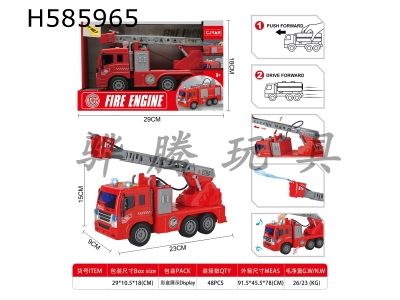 H585965 - Acousto optic inertial fire truck (water spraying ladder truck)